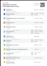 Расписание